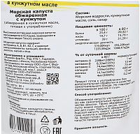 Морская капуста Midori жареная в кунжутном масле 80 г
