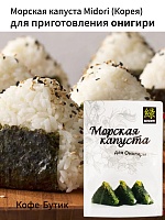 Морская капуста Онигири Midori 100 листов, 120 г Корея